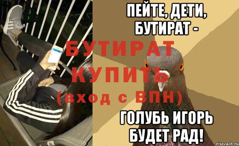 БУТИРАТ 99%  цена наркотик  Болгар 